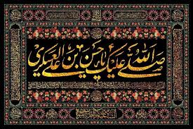 ‫تاریخ شهادت امام حسن عسکری (ع) ۱۴۰۳ + زندگی نامه و امامت حضرت مهدی (عج)‬‎