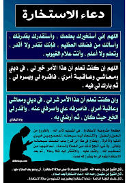 دعاء الاستخارة Islam Facts Islam Beliefs Islamic Quotes Quran