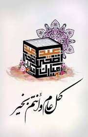عيد اضحى مبارك كل عام وأنتم بخير والأمة الاسلامية جمعا بخير Eid Stickers Eid Mubarak Greeting Cards Eid Al Adha Greetings