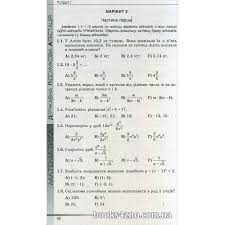 Триває набір у групи дпа 2021 з математики! Kupiti Dpa Matematika 9 Klas 2021 Zbirnik Zavdan 50 Variantiv Avt Ister O Komarenko O Vid Geneza Internet Magazin Knig Zno Cina Ukrayina