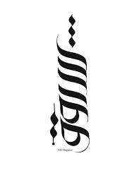 pin by reem ahmed on تدريباات beige background arabic calligraphy art name design