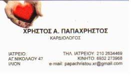 We did not find results for: Lionandshark Gr Iatros Kardiologos Ilion Xrhstos Papaxrhstos Iatros Attiki Iatros Ilion Kardiologos Ilion
