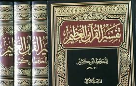 Dibawah ini adalah tafsir ibnu katsir untuk surat al baqarah ayat ke 255 ayat yang sering disebut dengan ayat kursi. Kitab Tafsir Ibnu Katsir Karya Imam Ibnu Katsir Pecihitam Org