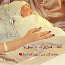 نتيجة بحث الصور عن صور تهنئة بمولودة جديدة Baby Onesies Onesies Kids