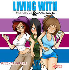 Комикс Living with HipsterGirl & GamerGirl на русском читать онлайн на  сайте Авторский Комикс