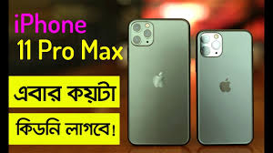 Iphone 11 Pro Max Bangla Review Iphone 11 Pro Max Price In Bangladesh Youtube