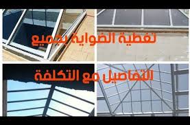 أحسن طريقة باش نغطيو الضواية لاكور تغطية ضواية بيت الدروج التكلفة Youtube Enjoyment Youtube The Originals