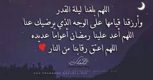 ليلة القدر Islamic Love Quotes Quotations Islamic Quotes
