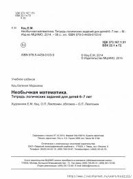стихи про новый год для детей 5 6 лет Pin Ot Polzovatelya Tatyana Na Doske Tetrad Po Matem 6 7 Let Matematika Dnevnik Knigi