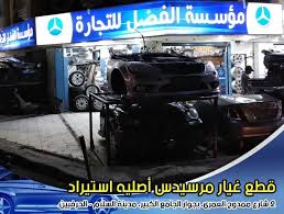 pin by carz automotive magazine on دليل محلات قطع الغيار والصيانه vehicles car