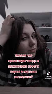 #папик #косметика #жиза