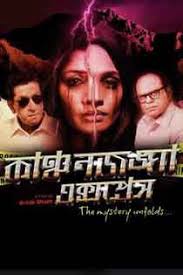 Kanchenjunga Express 2012 Bengali In Hd Einthusan Bengali Movies Expressions