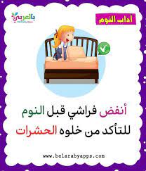 بطاقات عمل تعليم أطفالنا أداب النوم toy chest kids character