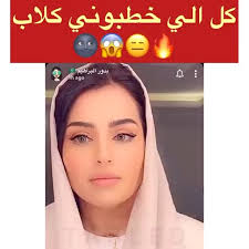 شاهدوا بدور البراهيم كل اللي بيتقد مولي للزواج كلاب جريدة نورت