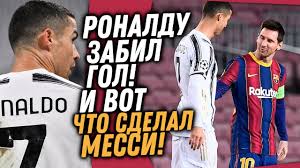 Месси выступал за «барселону» с 2000 года. Bezumnaya Reakciya Messi Na Gol Ronaldu Barselone Barselona Yuventus 0 3 Doza Futbola Youtube