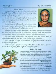 Vamana Vrukshalu Bonsai Tree Telugu Online Telugu Books Store Devullu Com Mantra Yantra Tantra Books Astrology Telugu Books