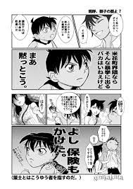 ニカ キイタ 二課 nikakiita さんの漫画 170作目 ツイコミ 仮 漫画 名探偵コナン コナン おもしろ