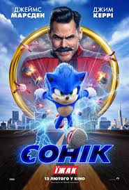 смотреть фильм трасса 60 онлайн бесплатно в хорошем качестве Film Ezh Sonik 2020 Otzyvy Smotret Onlajn Trejler Informaciya O Filme Ezh Sonik Kupit Bilet Na Film Ezh Sonik Kino Teatr Ua