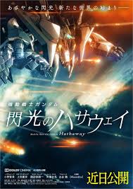 『機動戦士ガンダム 閃光のハサウェイ』新たな宇宙世紀を紡ぐ「uc next 0100」プロジェクト第2弾 2021年5月21日（金）公開. æ©Ÿå‹•æˆ¦å£«ã‚¬ãƒ³ãƒ€ãƒ  é–ƒå…‰ã®ãƒã‚µã‚¦ã‚§ã‚¤ å…¬é–‹æ—¥ã‚'å†åº¦å»¶æœŸ è¿'æ—¥å…¬é–‹ ã¸ 2021å¹´5æœˆ17æ—¥ ã‚¢ãƒ‹ãƒ¡ ãƒ‹ãƒ¥ãƒ¼ã‚¹ ã‚¯ãƒ©ãƒ³ã‚¯ã‚¤ãƒ³