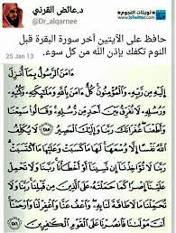 Desertrose حافظ على آخر آيتين من سورة البقرة Islamic Phrases Quran Quotes Inspirational Quran Quotes