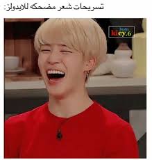 قصات شعر مضحكة قام بها الايدول k pop كيبوب amino