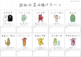 認知の歪み10パターン 原因と改善策の解説 実践ツール付き ライフハックアニメーション 認知の歪み ハッピーになる考え方 幸せになる方法