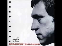 Jun 27, 2021 · замглавы минэкономики украины высоцкий: Vladimir Vysockij Izbrannoe Melodiya Youtube