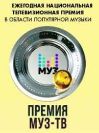 Прямой эфир муз тв онлайн. Premiya Muz Tv 2020 Festivali I Premii Festivali I Premii Glavnaya
