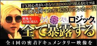 ゲイスキャFX（もってぃー・もちぽよ）その後の評価は？ ｜ FX検証ブログキング-勝ち方と稼ぐ為の手法-