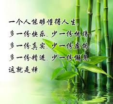 禅道让我们懂得了人活着不难 而要真正地理解人活着到底是为了什么 chinese quotes meaningful quotes buddha quotes