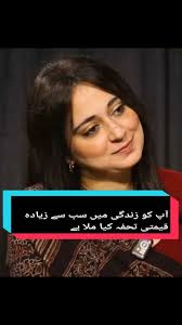 زندگی کا قیمتی تحفہ: آپ کی سب سے بڑی خوشی کیا ہے؟