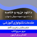Image result for ‫دانلود خلاصه تکنولوژی آموزشی خدیجه علی آبادی‬‎