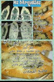 Pin By Yasmina Samira On Gateaux Algeriens Arabic Food Cookbook Food