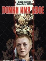 Film Pomni Imya Svoe Smotret Onlajn V Horoshem Kachestve Foto Video Vokrug Tv