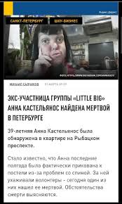 Названа причина смерти бывшей участницы little big анны кастельянос. Ld9culbb70 Q M