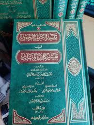 من مؤلفات الشيخ العلامة عبد الرحمن بن ناصر السعدي