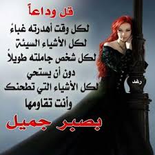 جرح القلب هو شعور صعب ينتج عندما نحب شخص بكل قوتنا وهو لا يكن لنا أي مشاعر وعند مصارحتنا له نتفاجئ بردة فعله وبأنه يحب شخص أخر، وينتج جرح القلب أيضا عندما نفترق عن شخص نحبه وتعودنا على وجوده بجانبنا وتفاجئنا بخيانة وخداع هذا الشخص لنا، فهنا يكون الرحيل هو الحل الذي أمامنا. ÙƒÙ„Ù…Ø§Øª ÙˆØ¹Ø¨Ø§Ø±Ø§Øª Ù…Ù† Ø§Ù„Ù‚Ù„Ø¨