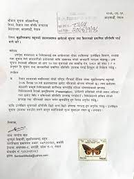 Application letter to submit in district head office. Application Letter Nepali