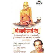Dedicated to the 'swaroop sampradaya' initiated by akkalkot niwasi shree swami samarth, the incarnation of lord dattatreya himself. Shree Swami Samarth Mantra Songs Download Free Online Songs Jiosaavn