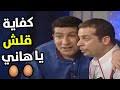 مشاهدة مسرحية كده اوكيه 2003 بطولة أحمد السقا و هاني رمزي و منى زكي و شريف منير و ياسمين عبدالعزيز. ÙƒØ¯Ù‡ Ø§ÙˆÙƒÙŠÙ‡ Mp3