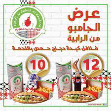Closed (opens at 8am ) · fast food, arabian, middle eastern · costs aed 40 for two. Ø¬Ø¯ÙŠØ¯ Ø§Ù„Ø±Ø§Ø¨ÙŠØ© Ø§Ù„Ø®Ø¶Ø±Ø§Ø¡ Ø¹Ø±Ø¶ Ø§Ù„Ø±Ø§Ø¨ÙŠÙ‡ Ø§Ù„Ø°ÙŠ Ù†Ø´Ø§Ù…Ù‰ ÙÙŠ Ø§Ù„Ø¥Ù…Ø§Ø±Ø§Øª Facebook