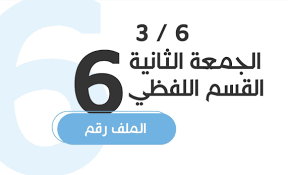 تجميع المميز والمتميز الجمعة الثانية 11 7 1441 هـ لفظي وكمي مع الحلول