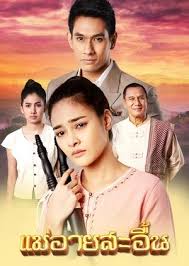 Mae Ai Sae Eun Thai Drama Korean Drama Movies Dramas Online