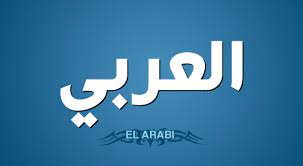 Watch the full story in this exclusive report #أنا_العربي. Ù…Ø¹Ù†Ù‰ Ø§Ø³Ù… Ø§Ù„Ø¹Ø±Ø¨ÙŠ Ù†ÙˆØ§Ø¹Ù…