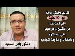الكريم الالماني ابو 10 جنيه ازاي تستعمليه في التفتيح وجلد الوزه والتشققات و مقاومة التجاعيد Youtube Youtube Incoming Call Screenshot Beuty