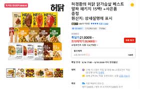 허경환의 허닭 닭가슴살 베스트 알짜 패키지 15팩! +사은품 ... - 핫딜 인벤