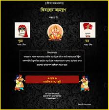 All formats available for pc, mac, ebook readers and other mobile devices. Free Invitation Card Online Invitations In Bengali