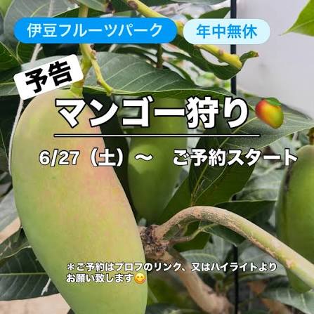 伊豆フルーツパーク (@izu_fruitpark) • Instagram photos and videos