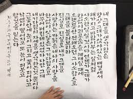 즐거운편지 황동규 내 그대를 생각함은 항상 그대가 앉아있는 배경에서 해가 지고 바람이 부는 일처럼 명언 편지 손글씨