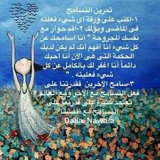 تمرين التسامح داليا نوايا Self Development Positivity Power Of Attraction